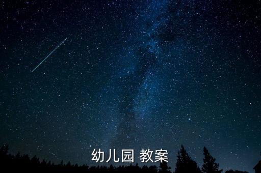 我们来下棋 优秀教案,如何关注教案?一文读懂!!