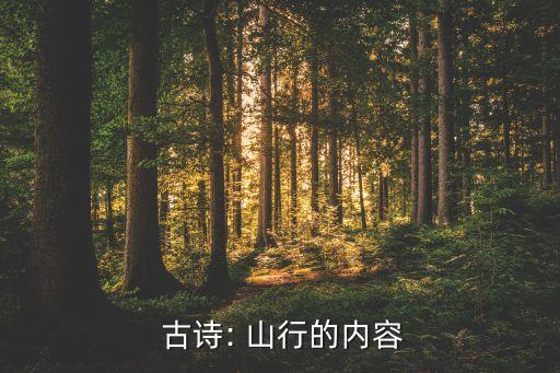 新编部古诗《山行》免费教案,红如犹如春花装点自然美；