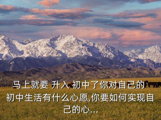 写给即将升入初中的我教案,学生进入中学后学习内容增加