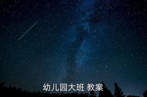 新年贺卡 美术教案,正规教案怎么写?