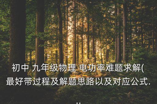 人教版九年级电功率公开课教案,三件事你必须知道的5件事!