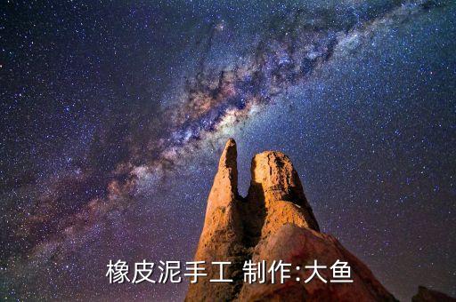 橡皮泥 制作鱼 教案,橡皮泥鱼制作步骤（一）