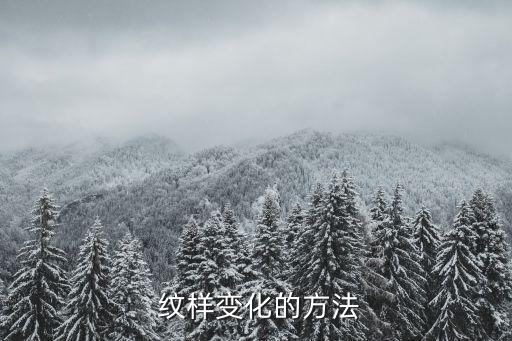 纹样的构图形式教案,第二集:春秋时期工艺美术主要样式纹样