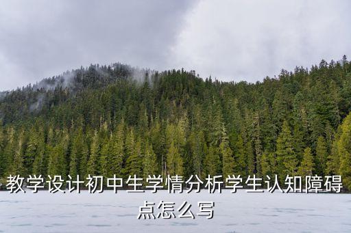 学情分析方案，小学英语教学设计中学情分析怎么写