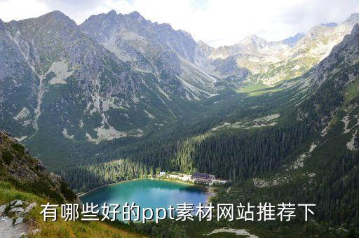 免费PPT课件网站，ppt免费模板网站有哪些