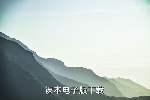 颐和园四年级课本电子版，四年级语文颐和园是采用什么的写法