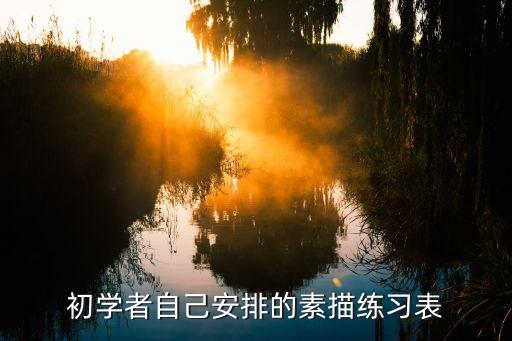 画画新手必练300图，绘画入门