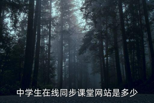 教学平台在线课堂官网，在线课堂哪个网站比较好