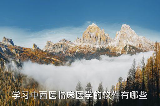 医学免费课程软件，易学酷没有下方的应用