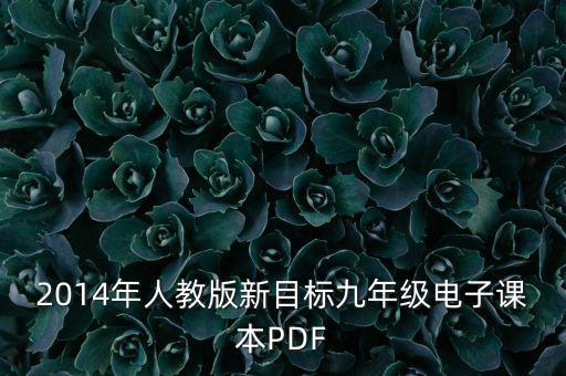 9年级上册语文书电子版，语文版九年级上册课本
