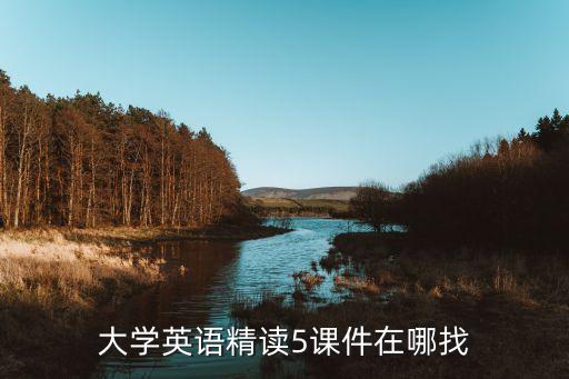 heep高等英语教学网，新生代英语拓展教程答案哪里有