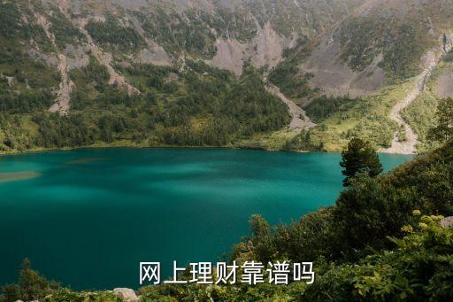理财课程真的有用吗找赢马学堂，网上理财靠谱吗
