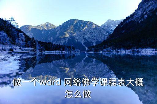 课程表制作模板，如何制作excel课程表格