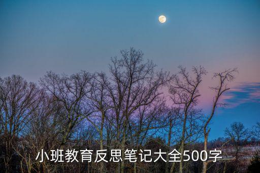 小班故事水果屋教学反思，谁知道幼儿故事水果屋