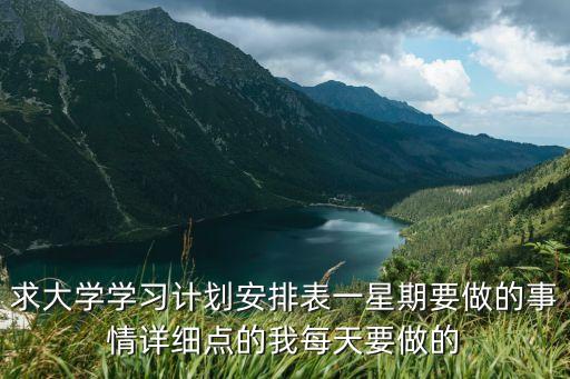 课程安排计划表模板，新课程标准小学课程安排表