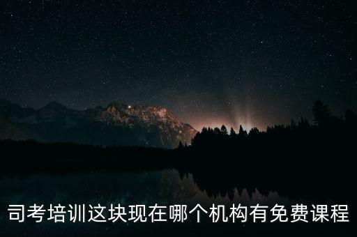 讲师培训班免费课程有哪些，讲师需要培训的课程