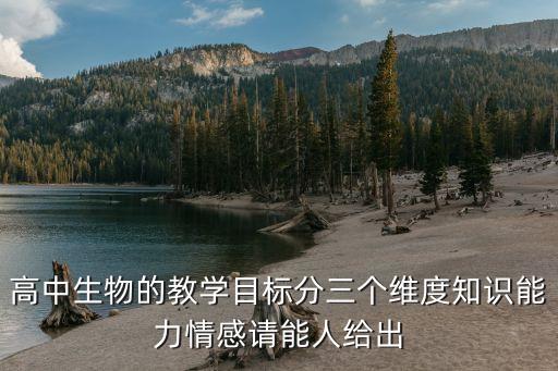 高中生物教案模版，求好的高中生物教案书籍