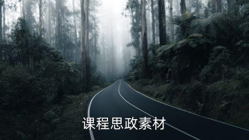 课程思政方案解读，课程标准中的思政目标怎么写