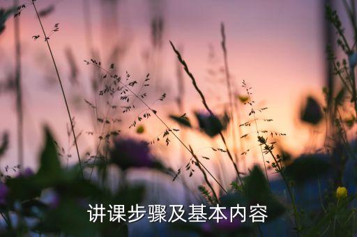 5分钟讲课技巧及内容，五分钟演讲技巧