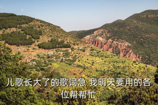 中班儿歌我长大了，我长大了