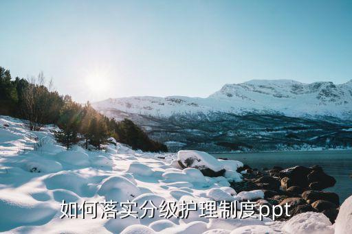 护理制度ppt课件，护理个案ppt汇告控制在多长时间以内