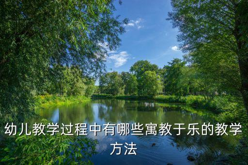 儿童教学，怎样基于儿童视角进行教学设计和教学实施