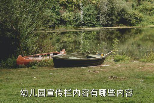 幼儿园宣传栏内容图片，幼儿园传染病宣传栏黑板报 预防传染病黑板报图片大全