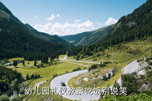 幼儿园礼貌用语教案中班，中班写字礼仪教案大全