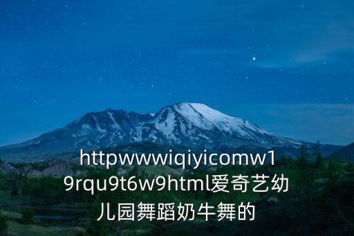 咏鹅幼儿舞蹈视频，幼儿舞蹈咏鹅报幕词