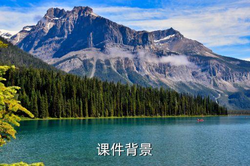 课件背景