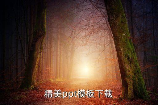 2022抗疫ppt模板免费下载，求免费ppt模板网站动态静态都可以