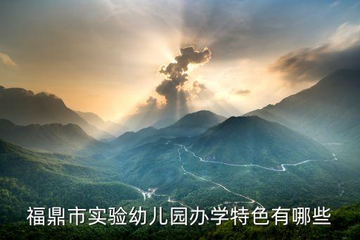 幼儿园特色教育活动，幼儿特色教学