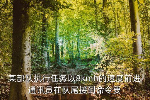 部队复杂道路驾驶教案，部队5公里示范教案