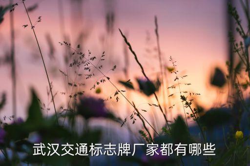 道路交通标志标牌厂家，道路指示牌扬州厂家哪家好