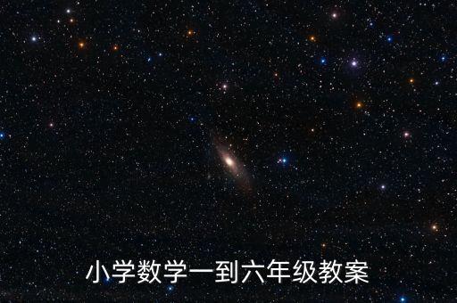 小学数学教学案例范文三篇，小学数学工作案例模板