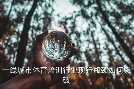 中考体育培训市场分析，中考体育培训怎么样