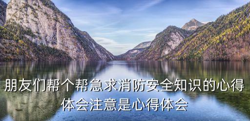 幼儿园消防培训心得体会，消防教育心得体会