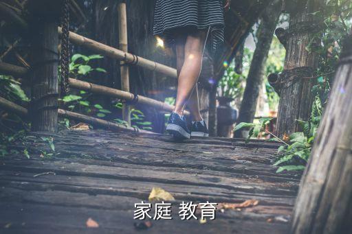 家庭教育课堂在线直播回放，家庭 教育
