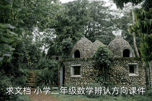 小学二年级数学教学ppt模板，2014年新人教版小学数学二年级下册除法的初步认识课件