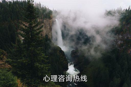沈阳心里医生电话，心理咨询热线
