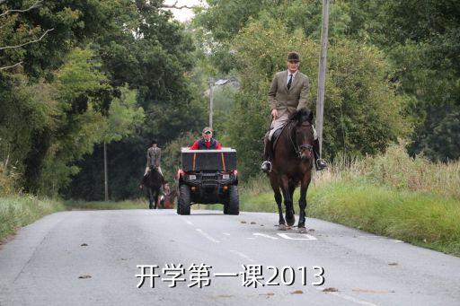 开学第一课小班安全教案视频，开学第一课2013