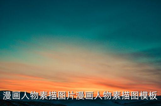 模板图片人物全身，个人写真模板免费下载地址