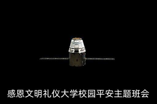 开学安全教育主题班会美篇，安全伴我行主题班会