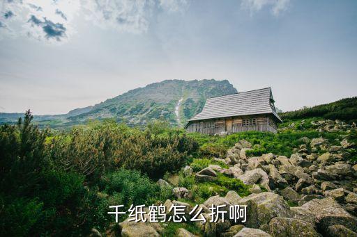 教你一步一步折千纸鹤，怎么折千纸鹤