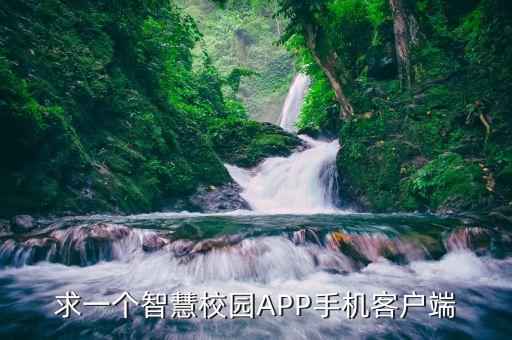 下载智慧中小学APP，怎样下载免费小学教学软件