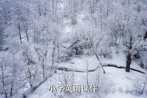 小学英语课件ppt模板，小学英语课件