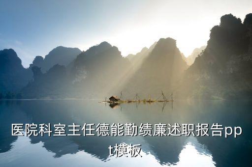 述职报告PPT模板免费，关于述职报告的ppt模板在哪里可以下载
