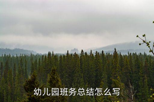 幼儿园班务总结大班第一学期，幼儿园大大班班务总结